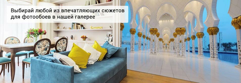 Интернет-магазин фотообоев ФотоОбои-чрш